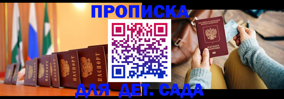 прописка для школы в Клинцах
