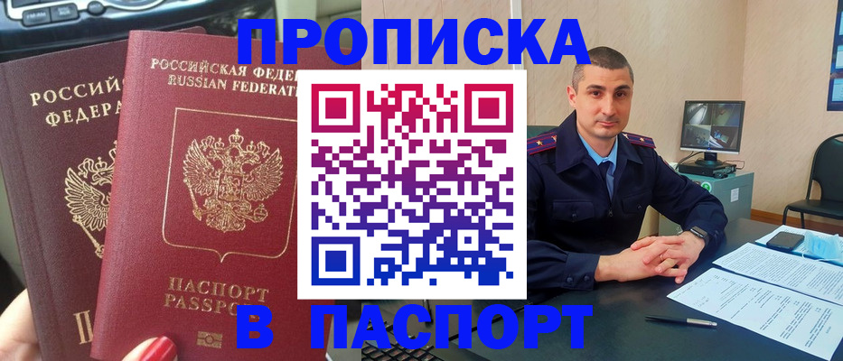 прописка регистрация в Клинцах