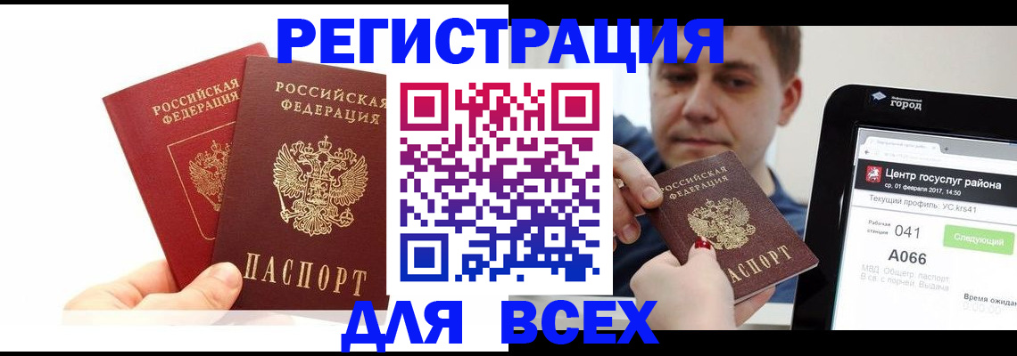 временная регистрация для школы в Клинцах