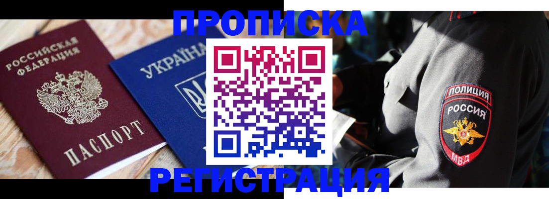 прописка для работы в Клинцах
