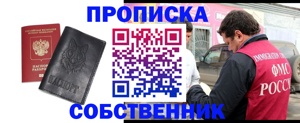 временная регистрация законно в Клинцах