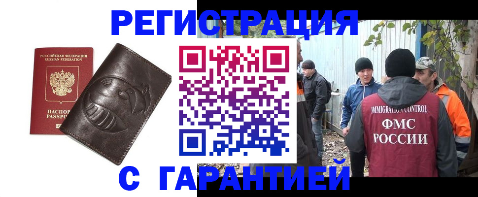 прописка законно в Клинцах